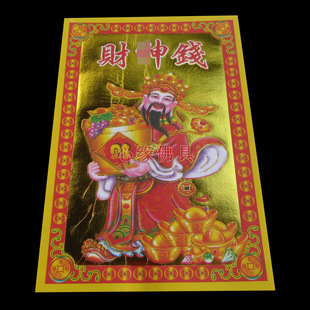 Xiao Man Jin Cai Shen Kai Yun Ben life three officials emperor and hetian dog yellow paper gold paper