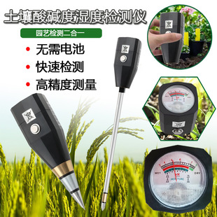 Hand-held high-precision two-in-one soil detector PH pH soil moisture humidity non-EC detector
