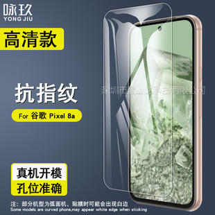 Для Google Pixel 8A закаленная пленка Google Pixel 8a мобильный телефон HD Взрывозащищенная стеклянная защитная пленка