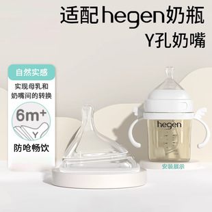 Nekhbet подходит для молочных бутылок Hegen Hegen