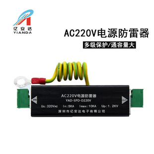 One-way power protector lightning protection surge arrester AC220V surveillance camera system protection lightning protection