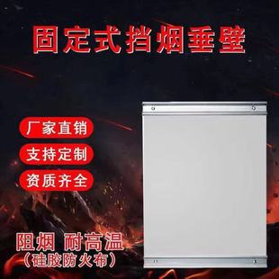 Fixed smoke-blocking hanging wall smoke-blocking hanging wall cloth smoke-blocking hanging wall curtain flame-retardant fireproof cloth
