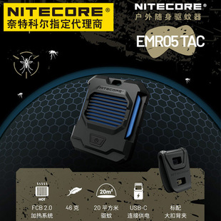 NITECORE Найтколь EMR05 TAC Открытый репеллент комаров Малый ручной репеллент комаров Электрический противомоскитный катер кемпинг