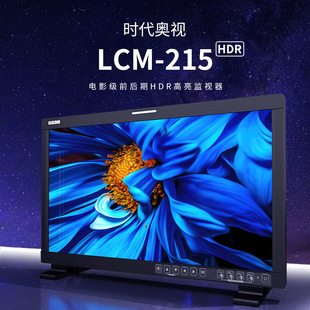 OSEE эпоха OTV LCM-215HDR 1500nit технология подсветки монитора режиссер съемки фильмов и телевидеров