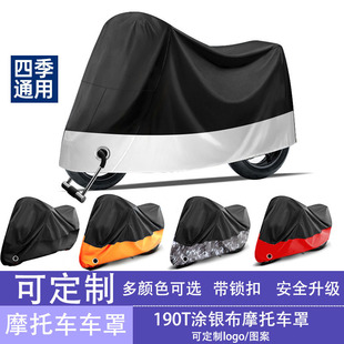 Motorcycle Cover, Electric Vehicle, Rainproof, Sunproof and Dustproof, Customized Silver-Coated Two-Color Car Cover with Customizable Logo