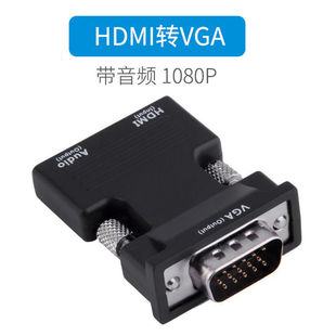 HDMI в VGA конвертер HD адаптер компьютер монитор проектор приставка кабель с аудио