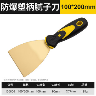 Aluminum Bronze Explosion-Proof Putty Knife Rust Removal Knife Essential for Oil and Chemical Industry Without Sparking Work