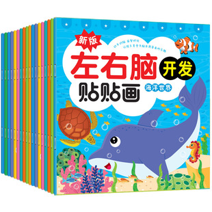 Children's concentration sticker book 2-3-4-5-6 years old baby cartoon sticker brain puzzle game early teaching