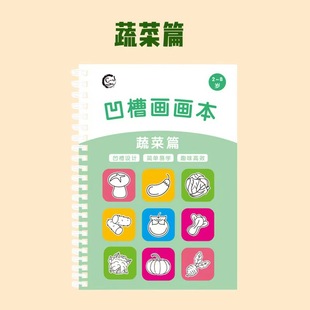 Groove painting book Children's pen control training 2-8 years old kindergarten baby Enlightenment Painting Book full set of eight wholesale