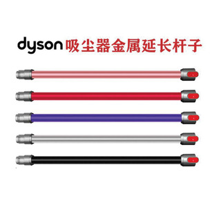 Адаптирован к удлинительному стержню пылесоса Dyson V6 Удлиненный прямой стержень Металлическая трубка Проводящая трубка Аксессуары для жестких стержней