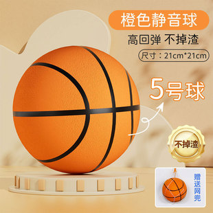 Mute basketball indoor silent no slag children's indoor training ball indoor mute basketball toys wholesale