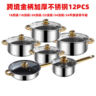 Cross border pot suit golden stainless steel 12 piece set 12pcs cookware Set Cooking Pot