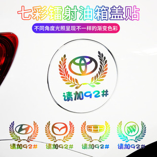 Car Personality Creative Colorful Reflective Laser Car Sticker Wheat Ear Car Label Fuel Tank Cover Sticker 9295 Refueling Universal Sticker