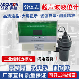 Ultrasonic level gauge sensor integrated split explosion-proof liquid difference meter anti-corrosion digital display with remote transmission high precision