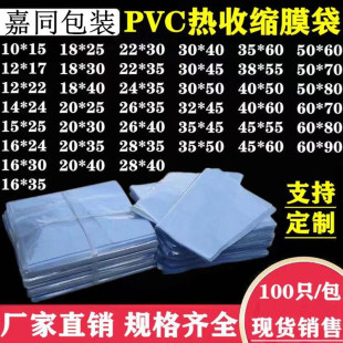 Large PVC Heat Shrink Bag Blue Transparent Heat Shrink Film Box Outer Packaging Plastic Bag Heat Seal Shoe Film