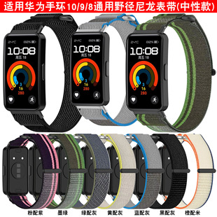 Применимо Huawei Браслет 9 Wild Trail ремешок huawei band9NFC плетеный обратный ремешок band8 нейлон
