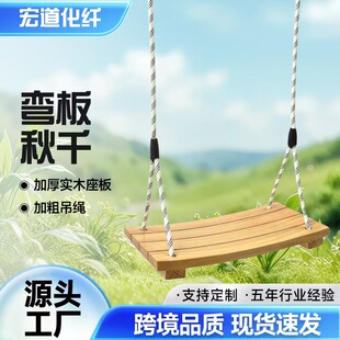 Cross-border Swing Solid Wood Outdoor Home Courtyard Children Adult Amazon Wooden Curved Surface Swing Sitting Board