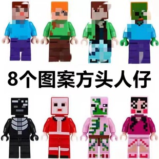 Совместимость со строительными блоками LGO My World Man Doll 8 узоров, собранные детские игрушки