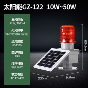 Manufacturers supply GZ15 aviation obstacle lights solar power warning lights high-rise flashing Tower beacon lights