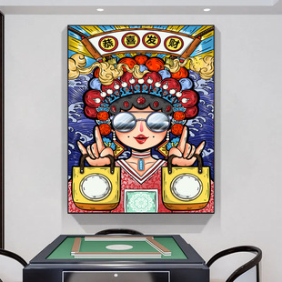 Chess and Card Room Decorative Painting Chinese Mahjong Hall National Fashion Hanging Painting Decorative Room Wall Box Mural Sofa Background