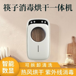 Smart Chopstick Sterilizer, Sterilizing Chopstick Barrel and Drying All-In-One Machine, Household Wall-Mounted Basket, Fork and Spoon Uv Storage Box