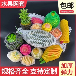 Fruit net cover shockproof protective cover apple pear peach strawberry loquat bag net bag net bag foam net wholesale