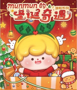 Three Treasure New Products Childlike Innocence Dream Christmas Adventures Live Room with Cute and Blind Box Baby Three-year-old babythree