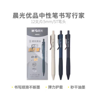 Chenguang Youpin Press Gel Pen Small Proficiency AGPH8503 Black 0.5mm Test Gel Pen Pen Students