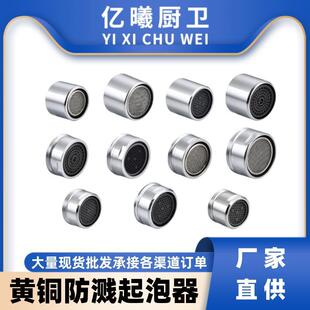 Faucet bubbler inner core splash-proof head bubbler filter nozzle hot and cold faucet nozzle universal accessories