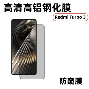 Suitable for Red Rice RedmiTurbo 3 HD Tempered Film High Aluminum Electroplating Full Coverage Screen Printing Anti-peeping Protective Film