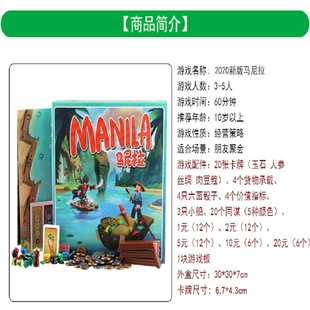 Манила настольная игра Manila высокого качества в твердом переплете китайская версия для взрослых