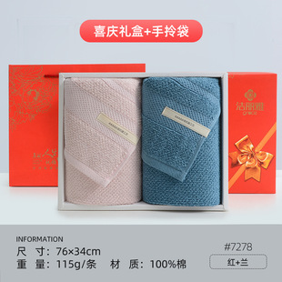 [Jieliya towel 2 boxed] cotton towel embroidered logo gift wholesale festive towel gift box