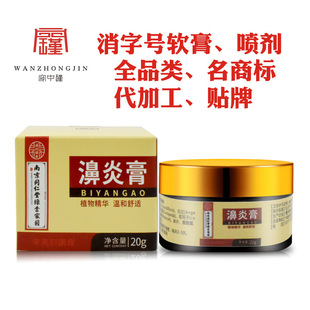Nasal inflammation cream customized health care cream OEM labeling processing nasal patch nasal paste manufacturer cream processing rhinitis cream