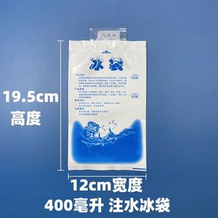 Water Injection Ice Bag Fresh-keeping Refrigerated Express Special Disposable Repeated Use Food Fruit Cooling Cold Compress Dry Ice Bag