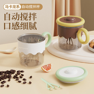 Shake cup electric automatic mixing cup one-button mixing coffee milk powder food grade material gift fitness cup