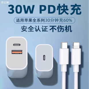 Yi Ji Stick подходит для зарядной головки iphone15promax PD30W Быстрая зарядка 14pro Apple 13 кабель для передачи данных быстро
