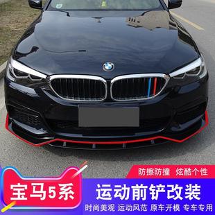 Подходит для 18-20 новых 5 Series Передняя Лопата Модифицированная 525 передняя губа 530li Размер объемного спортивного комплекта