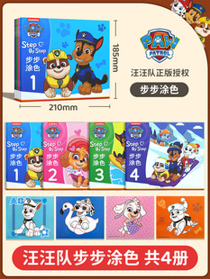 Wang Wang team children's painting book coloring book 2-3 to 6 years old kindergarten graffiti coloring book suit boys and girls