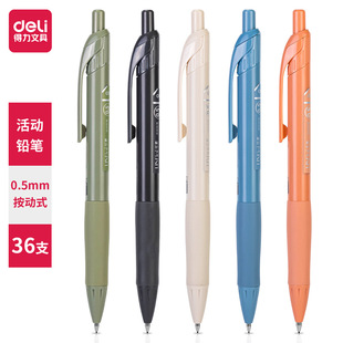 Deli stationery music element buffer anti-broken core automatic activity pencil student 0.5mm examination pen