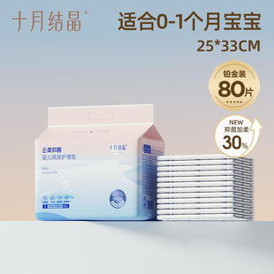 October Crystalline Newborn Baby Diaphragmic Pad Nursing Pad Bed Waterproof Breathable Disposable Non-Washable Baby Products