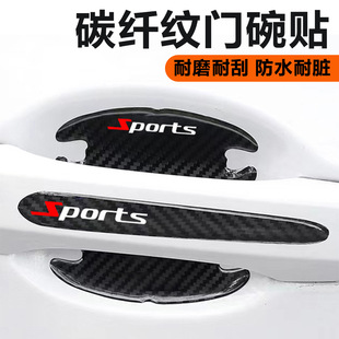 Anti-scratch sticker for door handle car anti-collision strip protection scratch carbon fiber protection door bowl decoration paint protective sticker