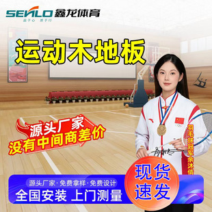 ✅ Sports Wooden Floor Indoor Badminton Sports Wooden Floor Basketball Hall Sports Floor Gym Sports Wooden Floor
