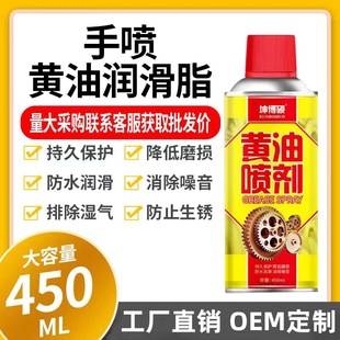 Hand spray butter lubricating grease high temperature resistant door lock cylinder door hinge bearing gear abnormal noise anti-rust spray