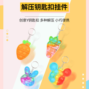 Creative Children's Rainbow Decompression Keychain Decompression Small Toy Finger Bubble Book Bag Pendant Small Gift Wholesale