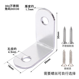 Angle code 304 stainless steel 90 degree right angle holder angle iron L-shaped triangular iron bracket laminate holder furniture connecting piece