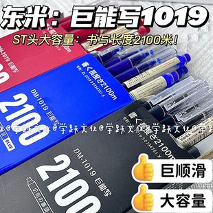 Dongmi DM-1019 Juneng gel pen large capacity 0.5 Black Red Blue pull cap pen for students