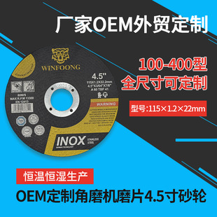 Factory OEM processing custom 115*1.2 grinding wheel piece export standard metal stainless steel angle grinder cutting piece