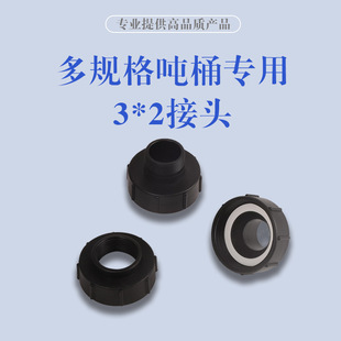 Cross-border IBC ton barrel fittings valve Adapter 3 inch to 2 inch DN100 adapter