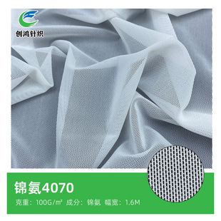 4070 Nylon Stretch Mesh Spandex Clothing Yoga Wear Shaping Clothing Underwear Swimsuit Mesh