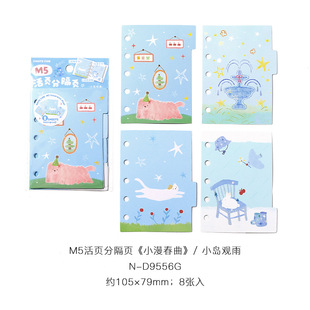 NOTE FOR M5 loose-leaf separator small diffuse spring song series fresh hand book inner page classification separator page